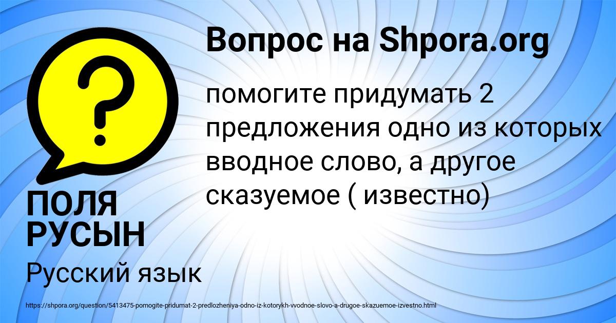 Картинка с текстом вопроса от пользователя ПОЛЯ РУСЫН