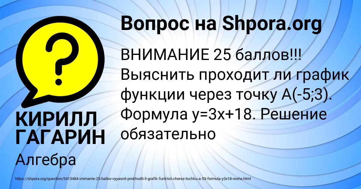 Картинка с текстом вопроса от пользователя КИРИЛЛ ГАГАРИН