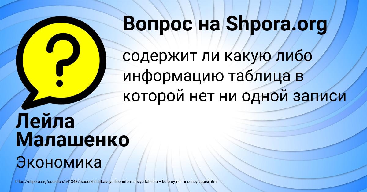 Картинка с текстом вопроса от пользователя Лейла Малашенко
