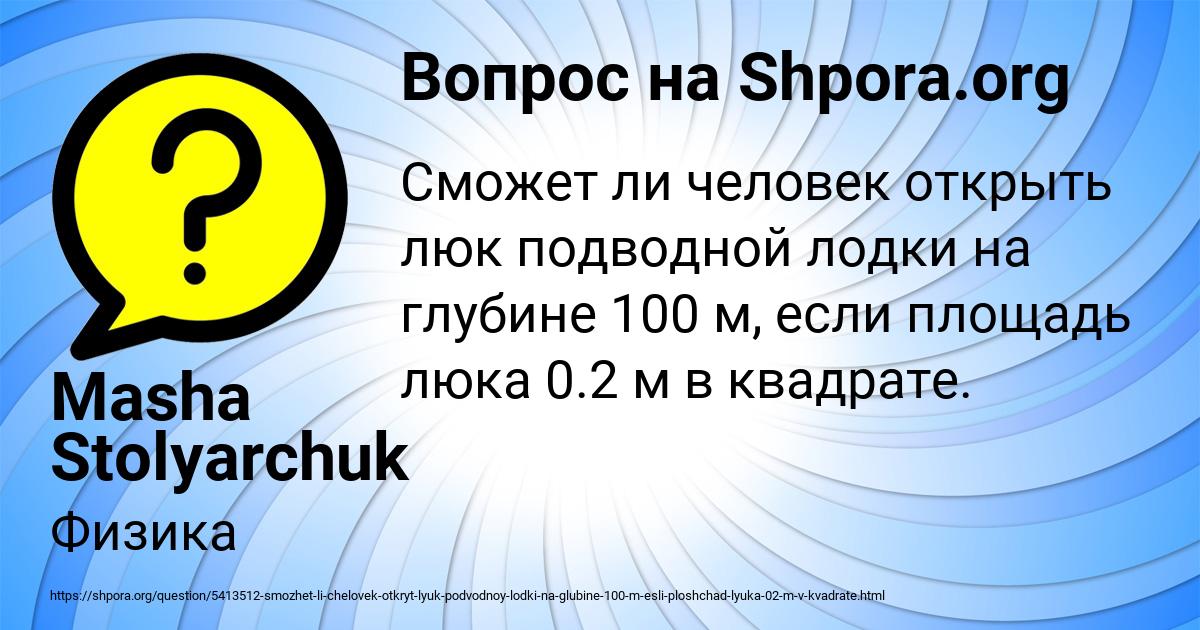 Картинка с текстом вопроса от пользователя Masha Stolyarchuk