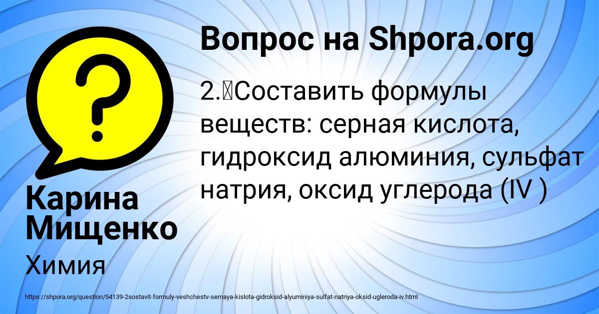 Картинка с текстом вопроса от пользователя Карина Мищенко