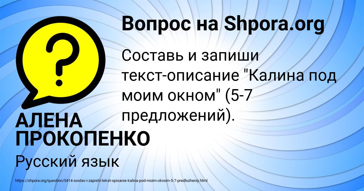 Картинка с текстом вопроса от пользователя АЛЕНА ПРОКОПЕНКО
