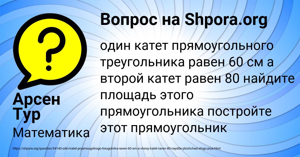 Картинка с текстом вопроса от пользователя Арсен Тур