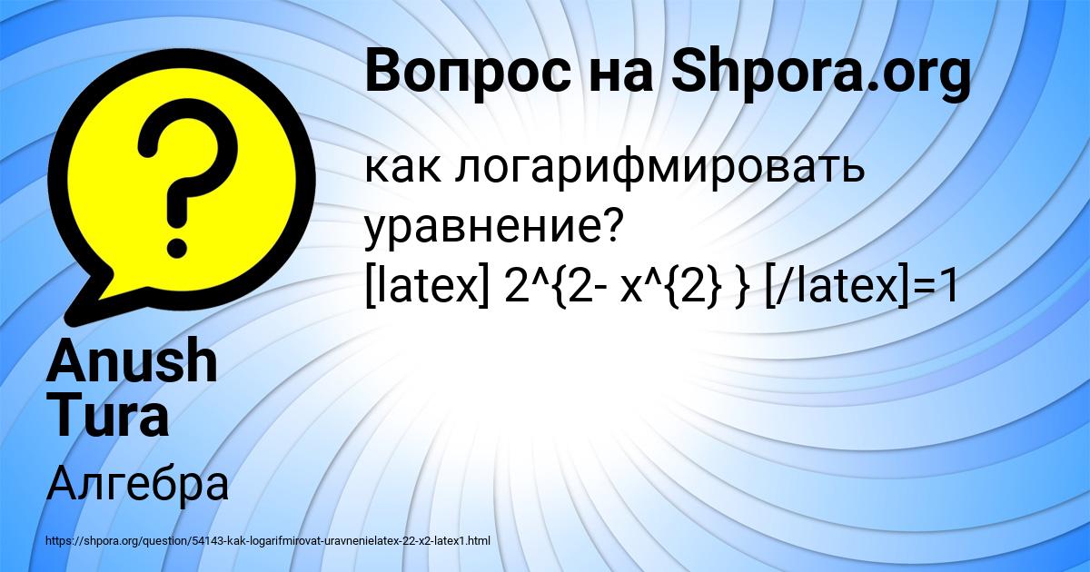 Картинка с текстом вопроса от пользователя Anush Tura