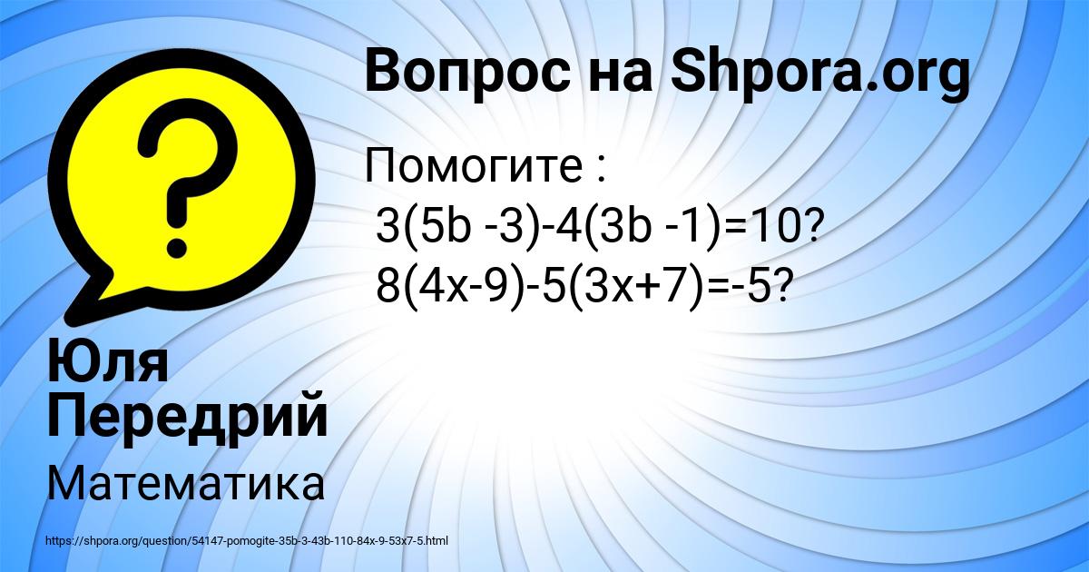 Картинка с текстом вопроса от пользователя Юля Передрий