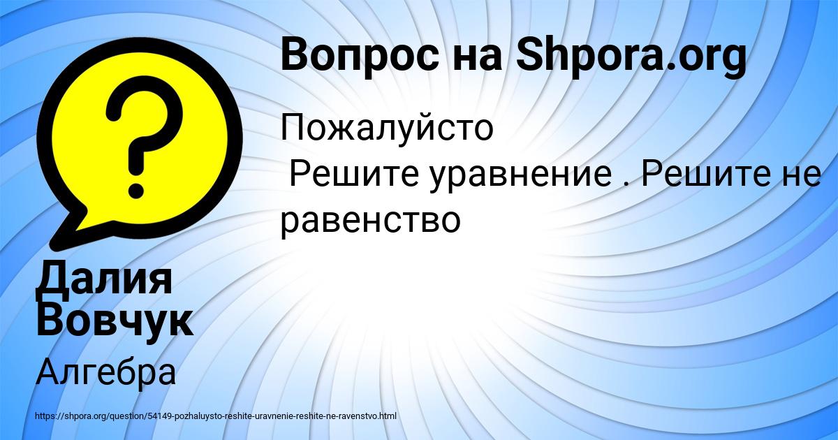 Картинка с текстом вопроса от пользователя Далия Вовчук