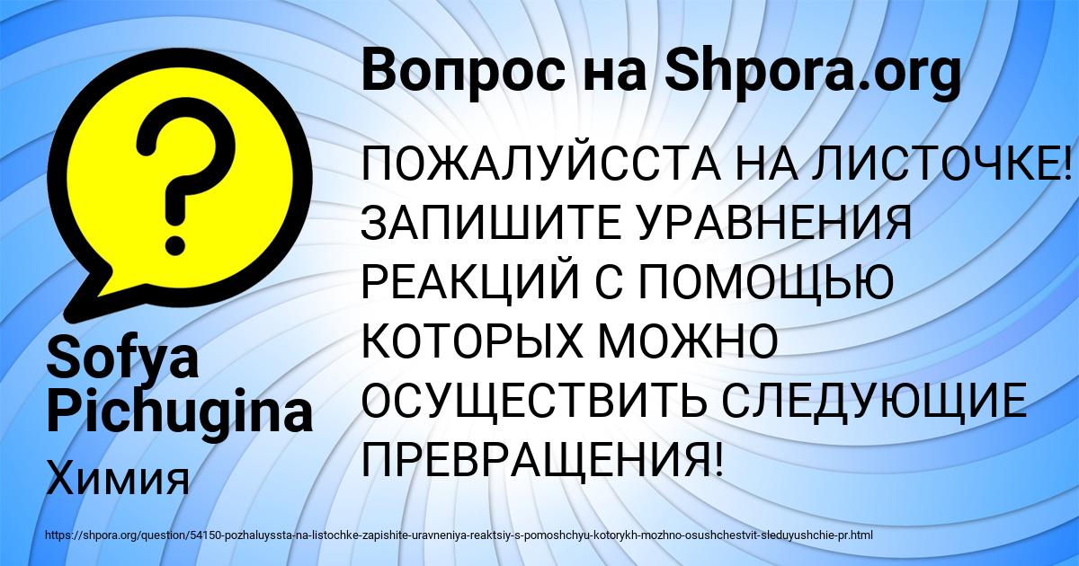 Картинка с текстом вопроса от пользователя Sofya Pichugina