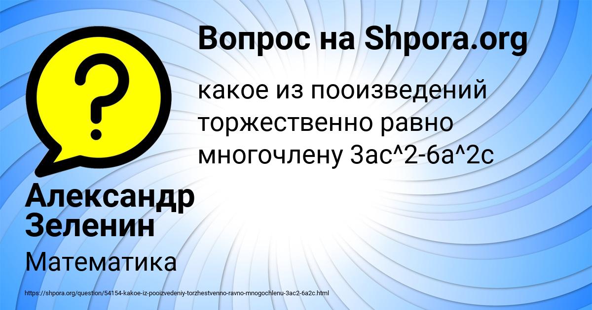 Картинка с текстом вопроса от пользователя Александр Зеленин