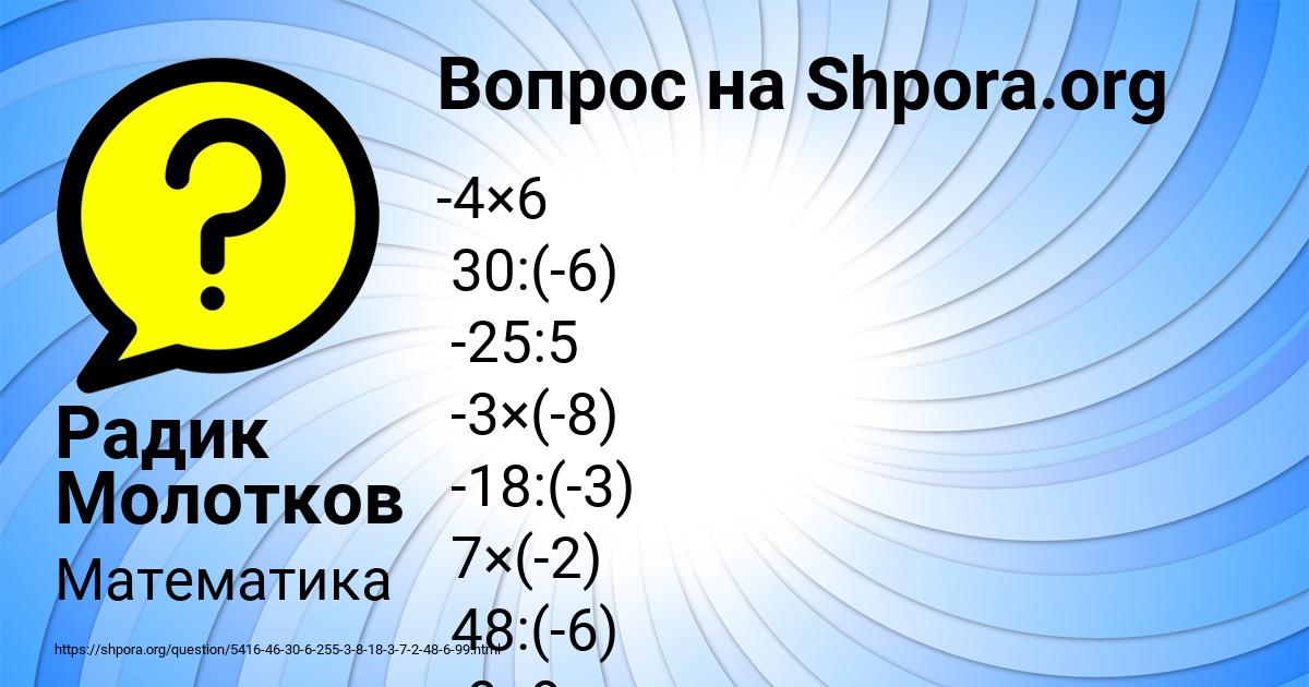 Картинка с текстом вопроса от пользователя Радик Молотков