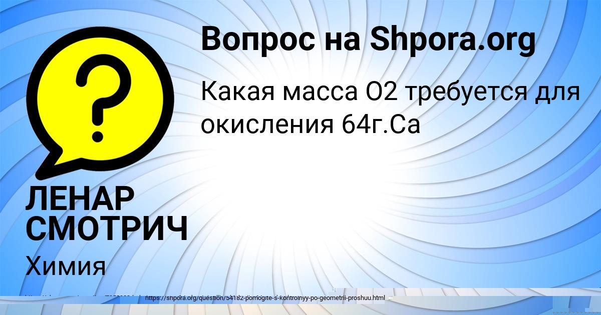 Картинка с текстом вопроса от пользователя ОЛЬГА САВЫЦЬКАЯ