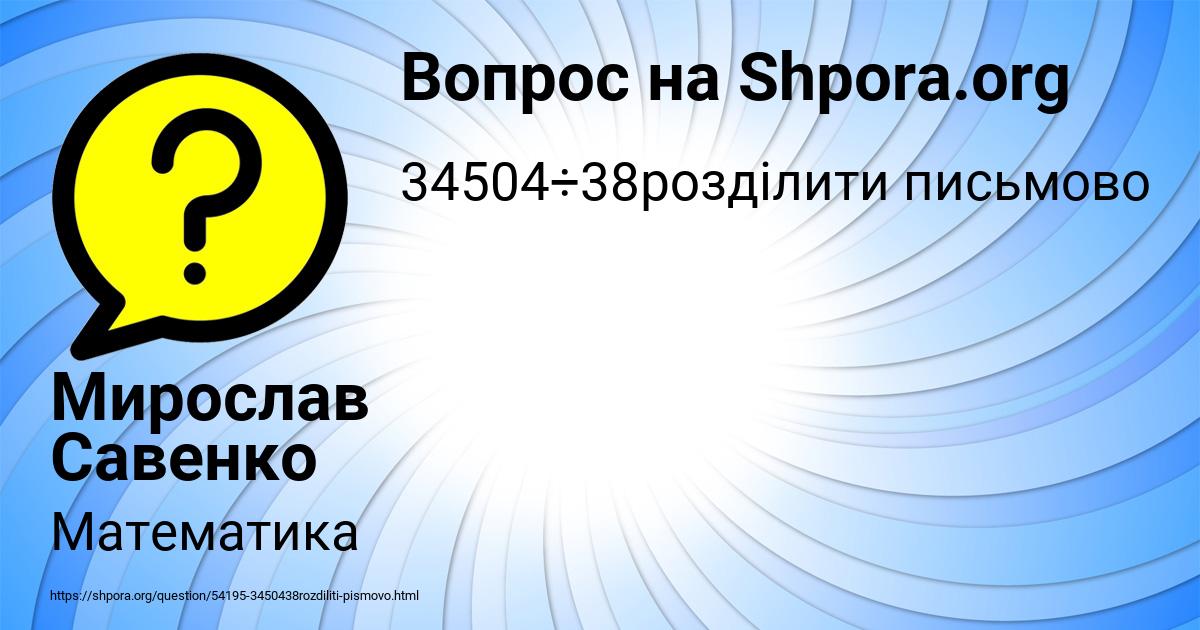 Картинка с текстом вопроса от пользователя Мирослав Савенко