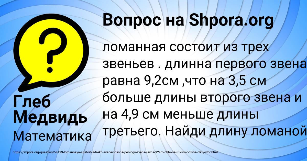 Картинка с текстом вопроса от пользователя Глеб Медвидь