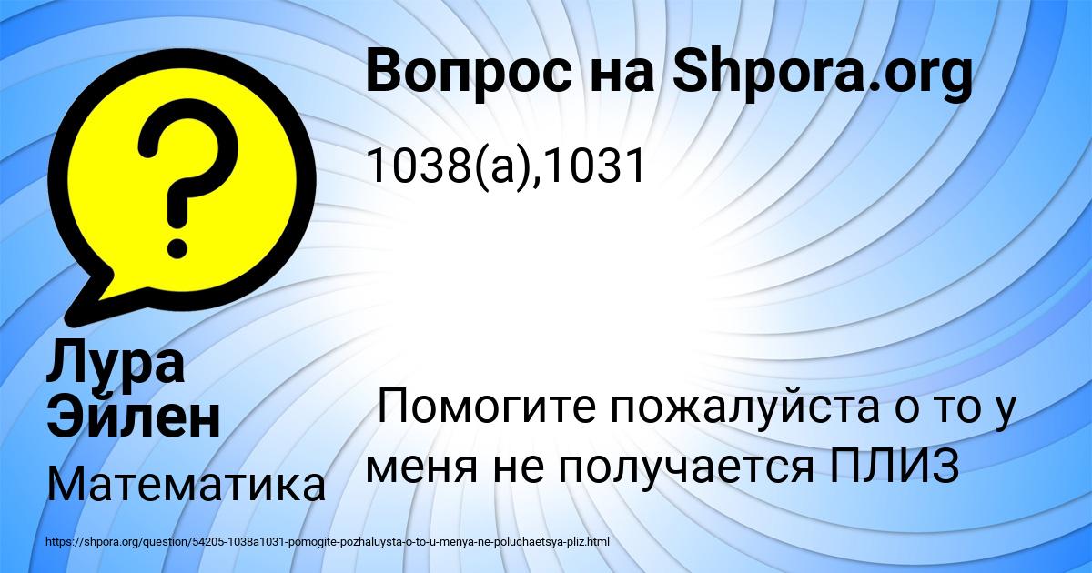 Картинка с текстом вопроса от пользователя Лура Эйлен