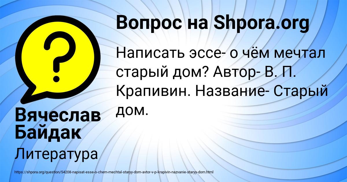 Картинка с текстом вопроса от пользователя Вячеслав Байдак