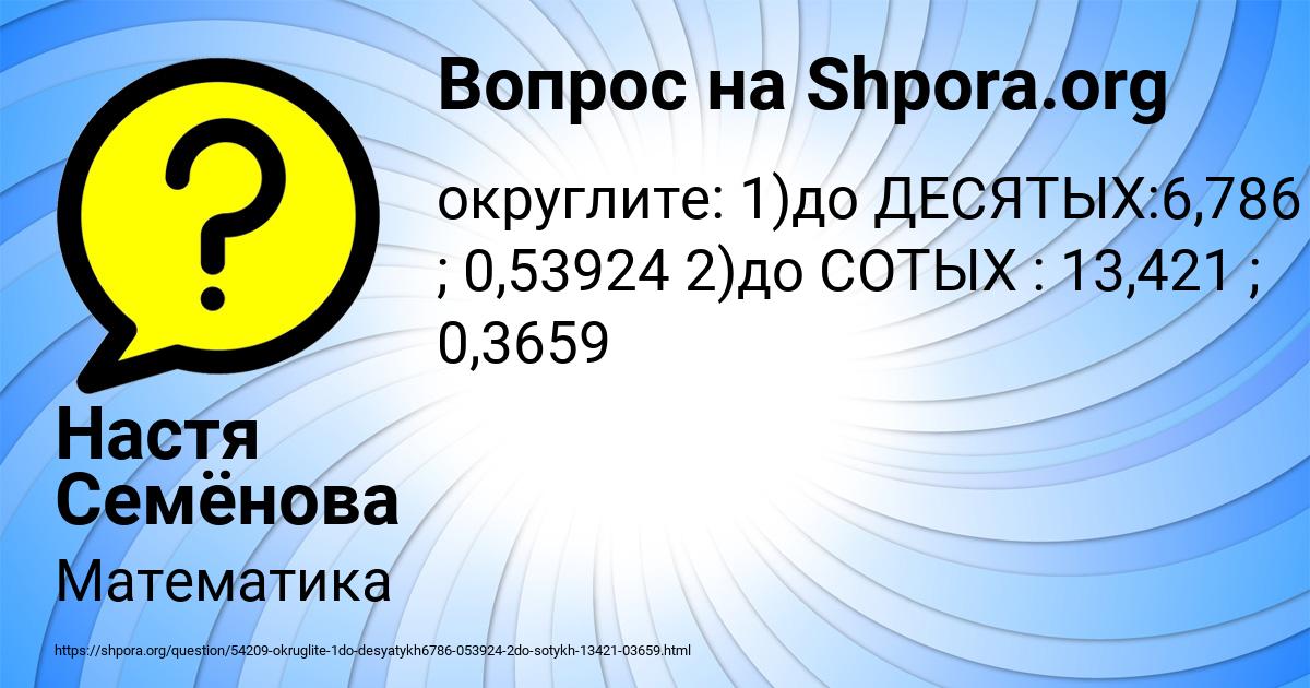 Картинка с текстом вопроса от пользователя Настя Семёнова