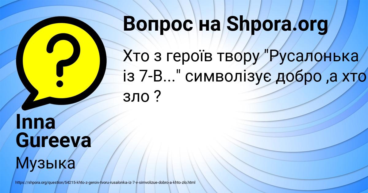 Картинка с текстом вопроса от пользователя Inna Gureeva