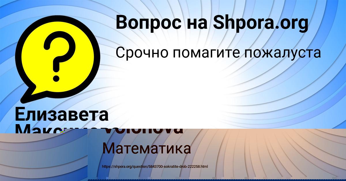 Картинка с текстом вопроса от пользователя Елизавета Максимова