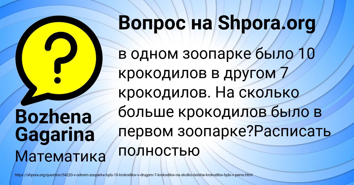 Картинка с текстом вопроса от пользователя Bozhena Gagarina