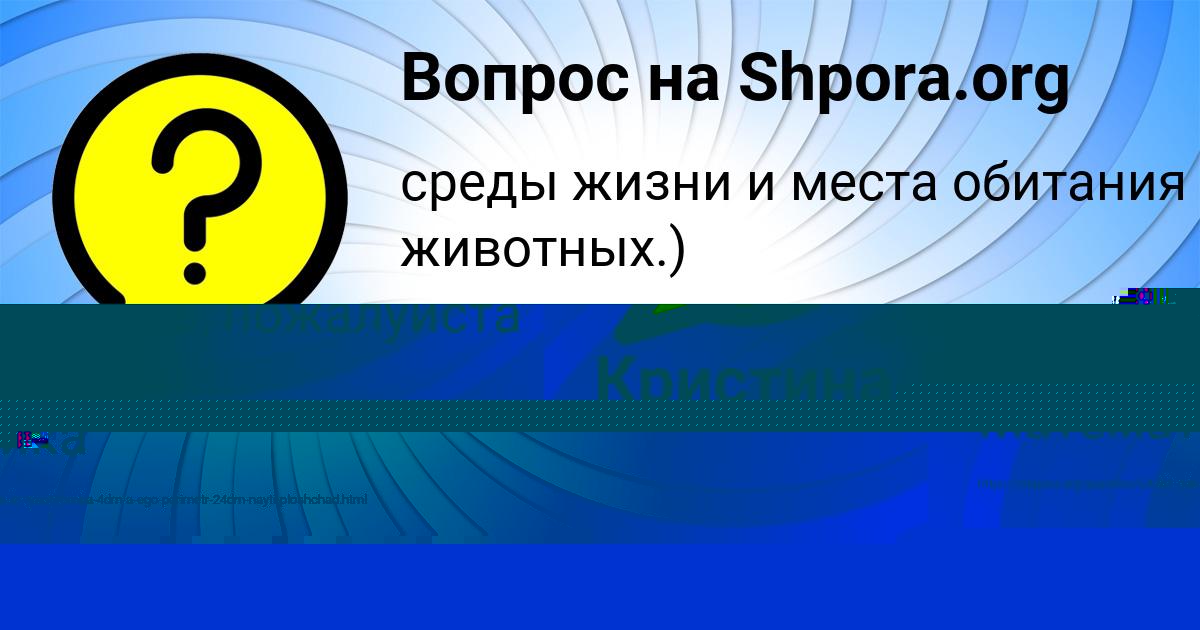 Картинка с текстом вопроса от пользователя Оксана Антоненко
