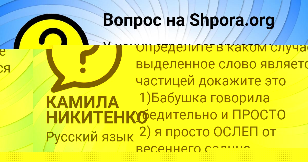 Картинка с текстом вопроса от пользователя КАМИЛА НИКИТЕНКО