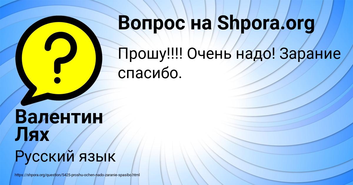 Картинка с текстом вопроса от пользователя Валентин Лях
