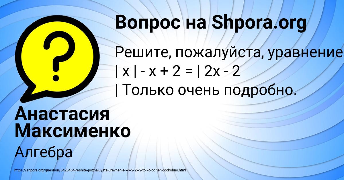 Картинка с текстом вопроса от пользователя Анастасия Максименко