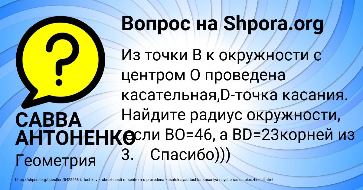 Картинка с текстом вопроса от пользователя САВВА АНТОНЕНКО