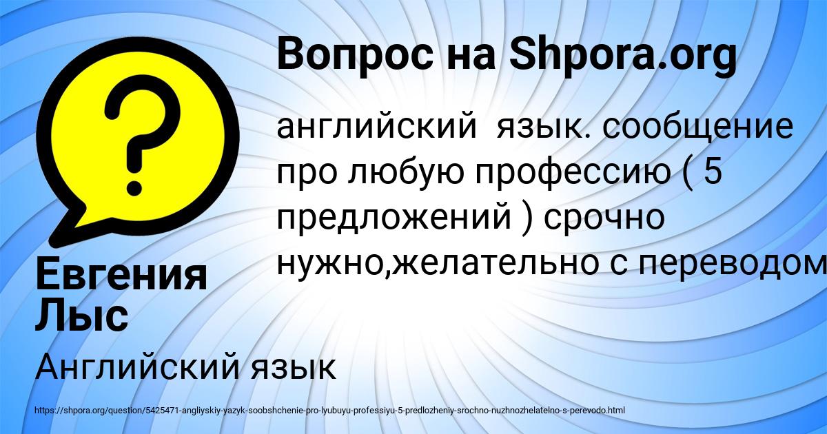 Картинка с текстом вопроса от пользователя Евгения Лыс