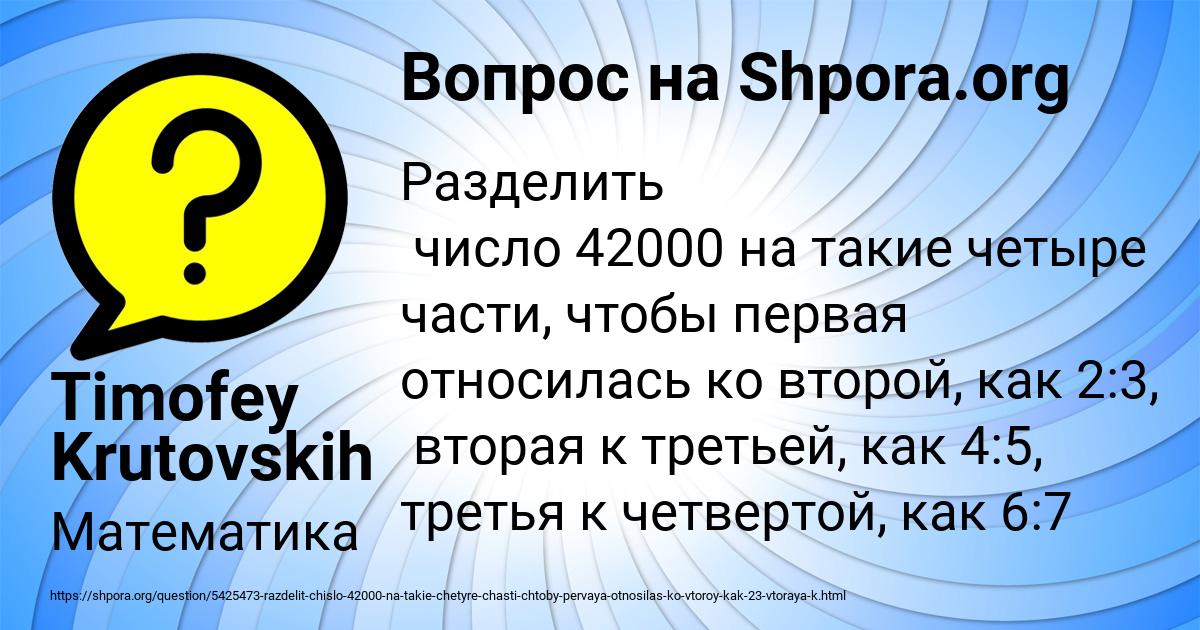 Картинка с текстом вопроса от пользователя Timofey Krutovskih