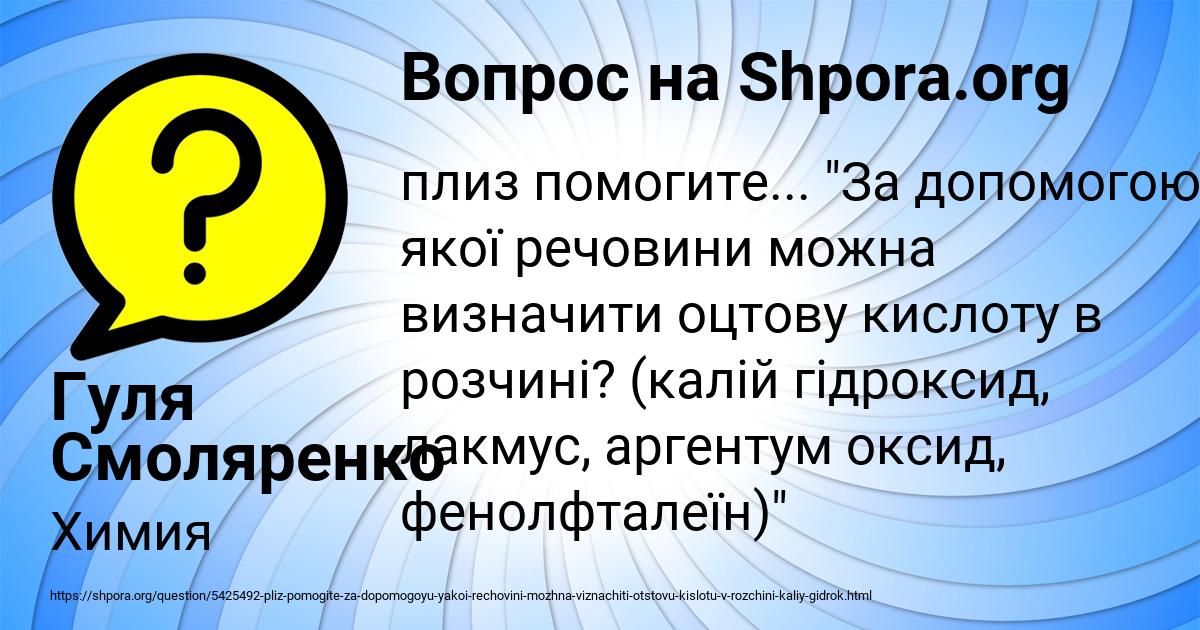 Картинка с текстом вопроса от пользователя Гуля Смоляренко
