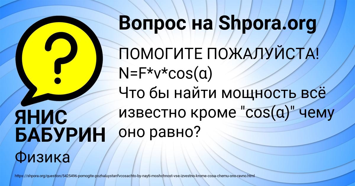 Картинка с текстом вопроса от пользователя ЯНИС БАБУРИН
