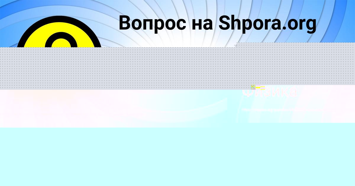 Картинка с текстом вопроса от пользователя Ануш Шевчук