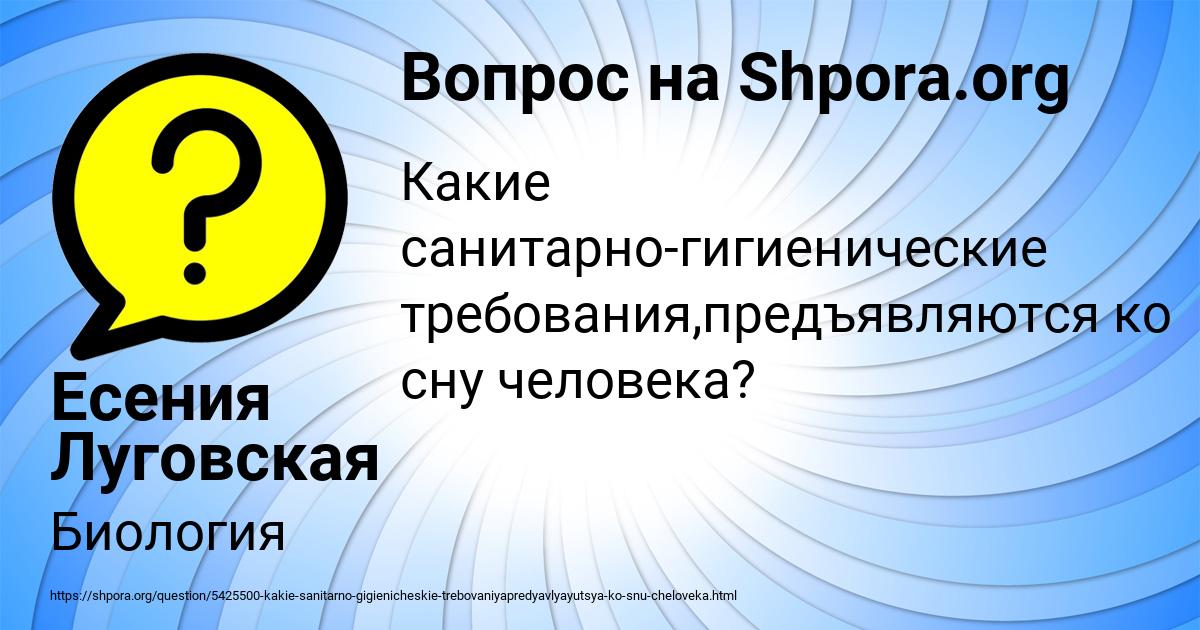 Картинка с текстом вопроса от пользователя Есения Луговская