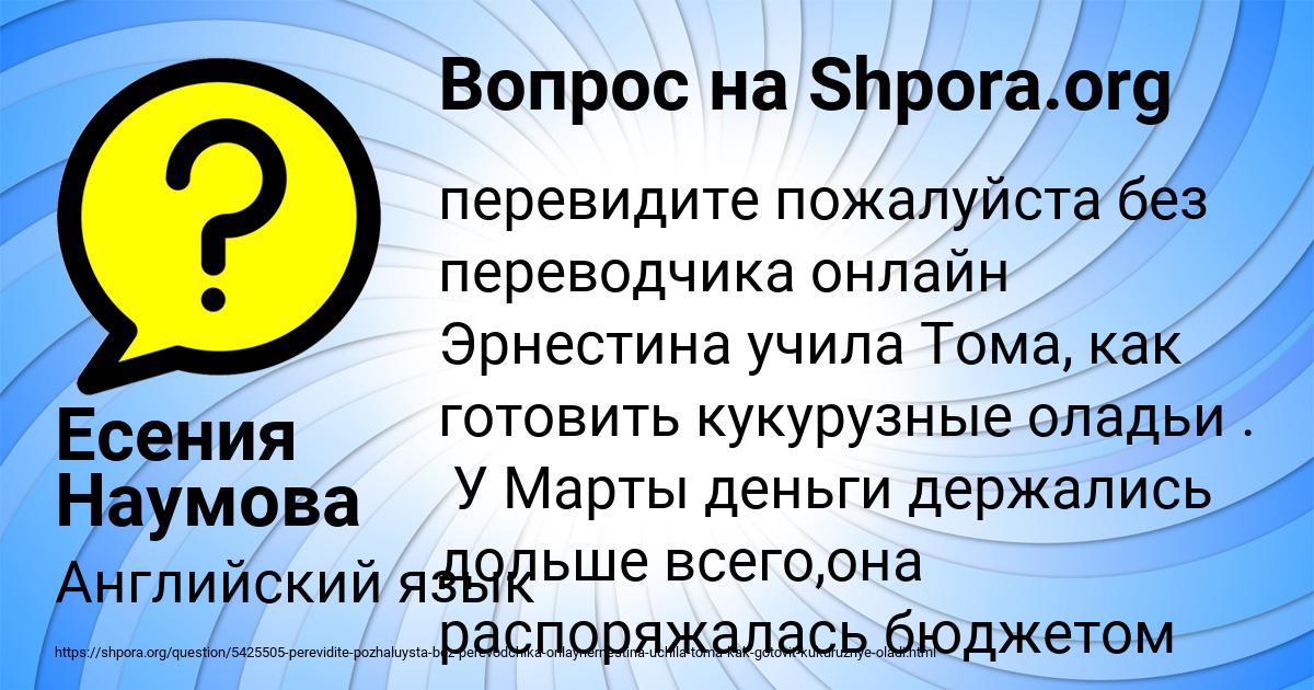 Картинка с текстом вопроса от пользователя Есения Наумова