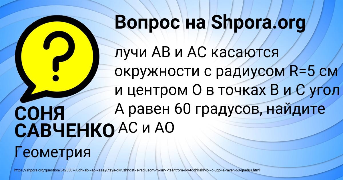 Картинка с текстом вопроса от пользователя СОНЯ САВЧЕНКО