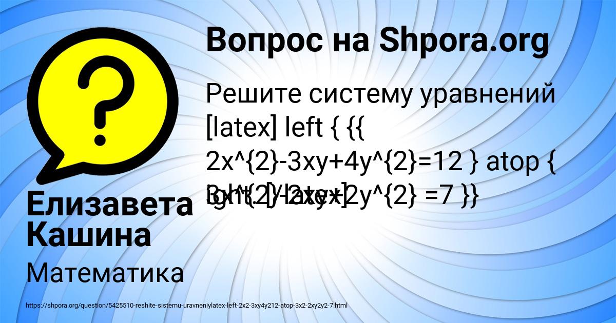 Картинка с текстом вопроса от пользователя Елизавета Кашина