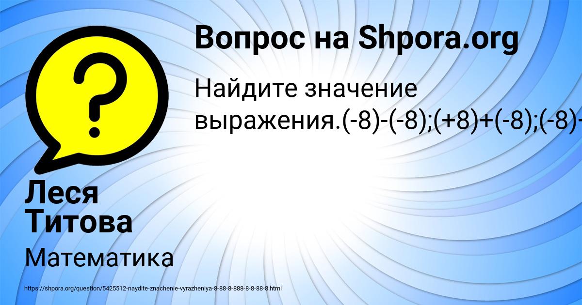 Картинка с текстом вопроса от пользователя Леся Титова
