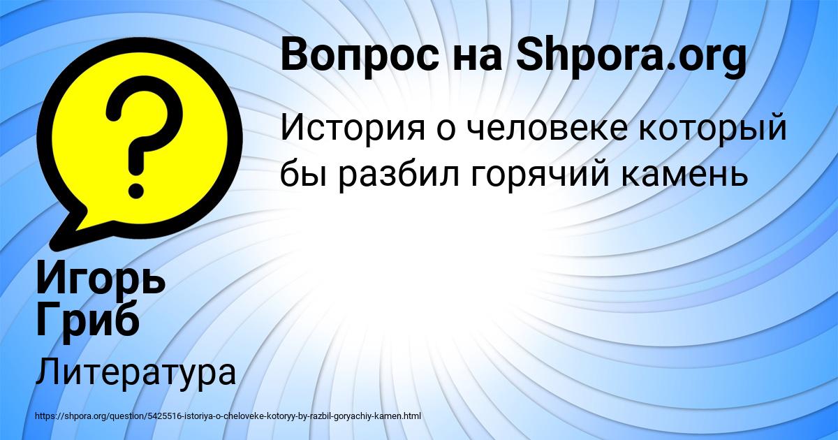 Картинка с текстом вопроса от пользователя Игорь Гриб