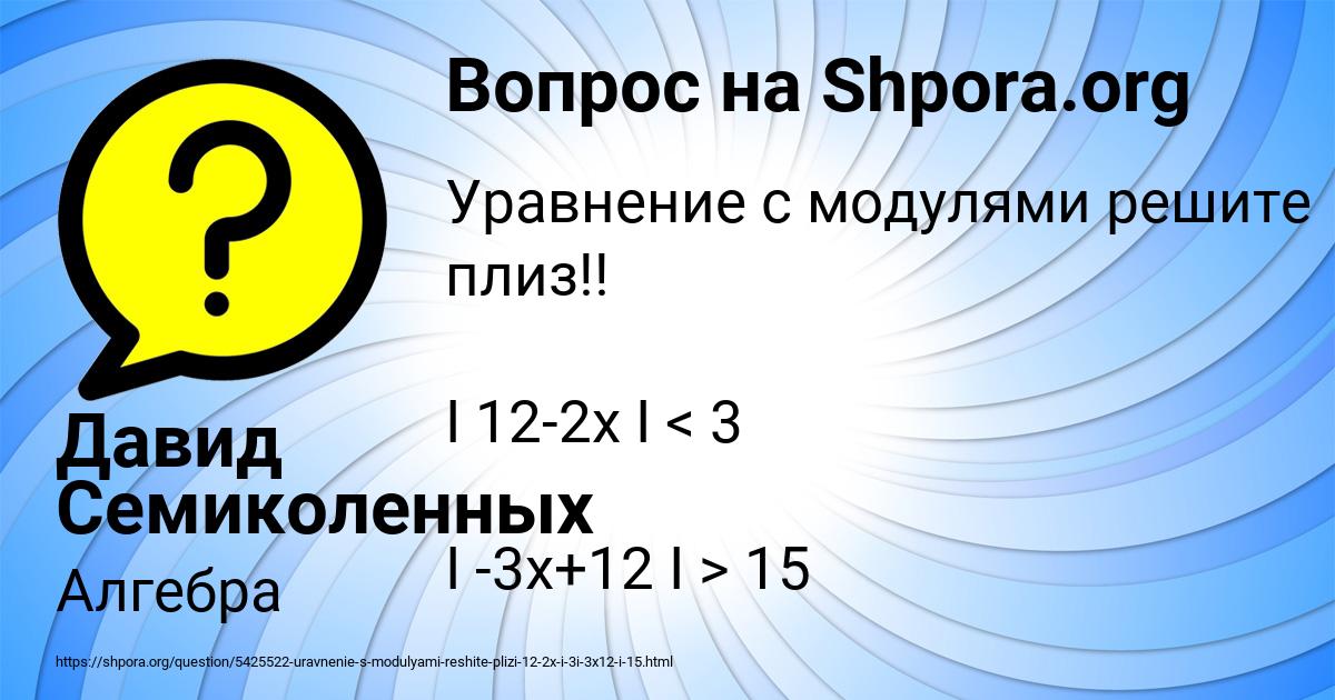 Картинка с текстом вопроса от пользователя Давид Семиколенных
