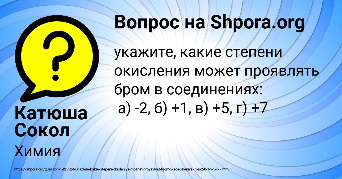 Картинка с текстом вопроса от пользователя Катюша Сокол
