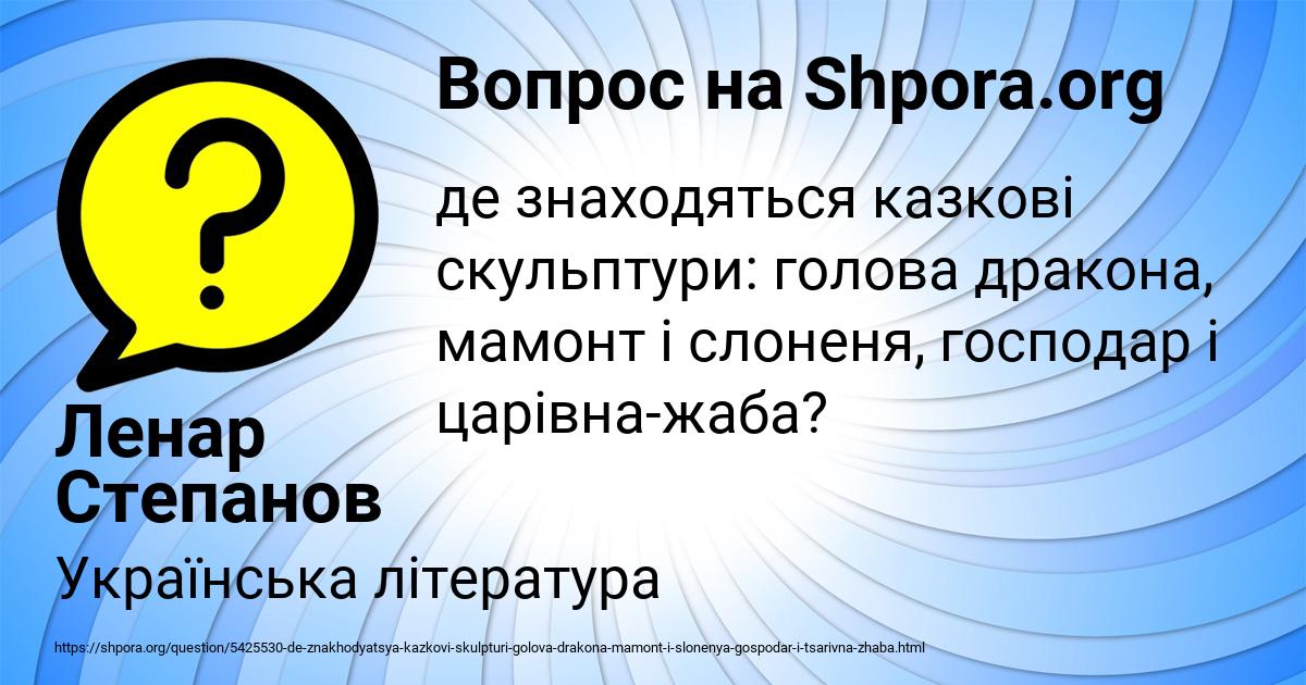 Картинка с текстом вопроса от пользователя Ленар Степанов