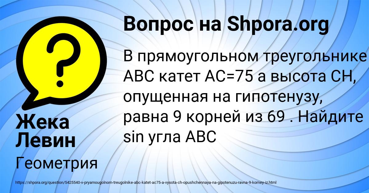 Картинка с текстом вопроса от пользователя Жека Левин