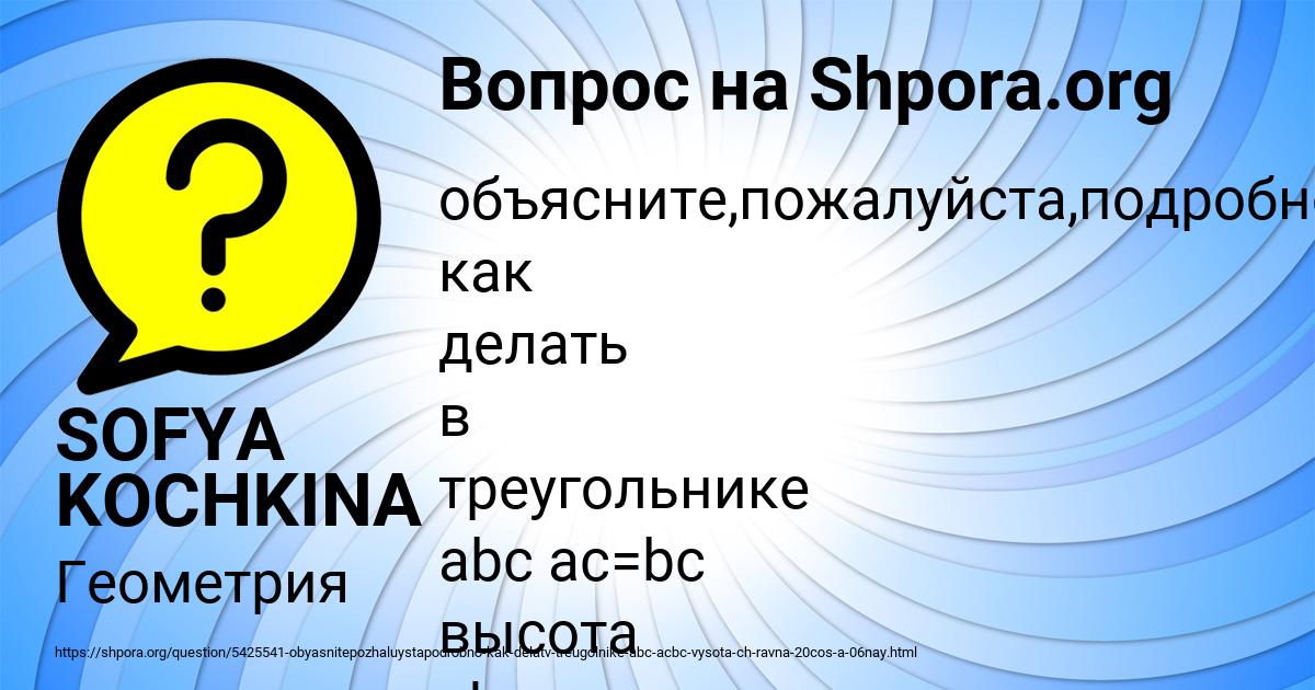Картинка с текстом вопроса от пользователя SOFYA KOCHKINA