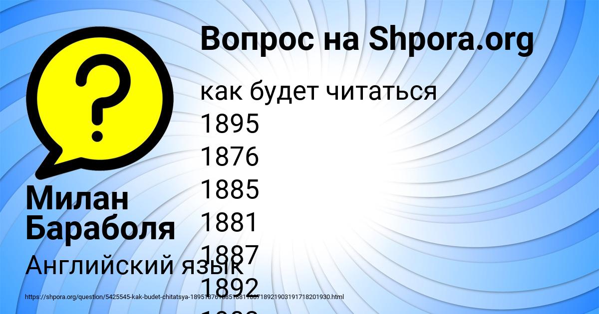 Картинка с текстом вопроса от пользователя Милан Бараболя