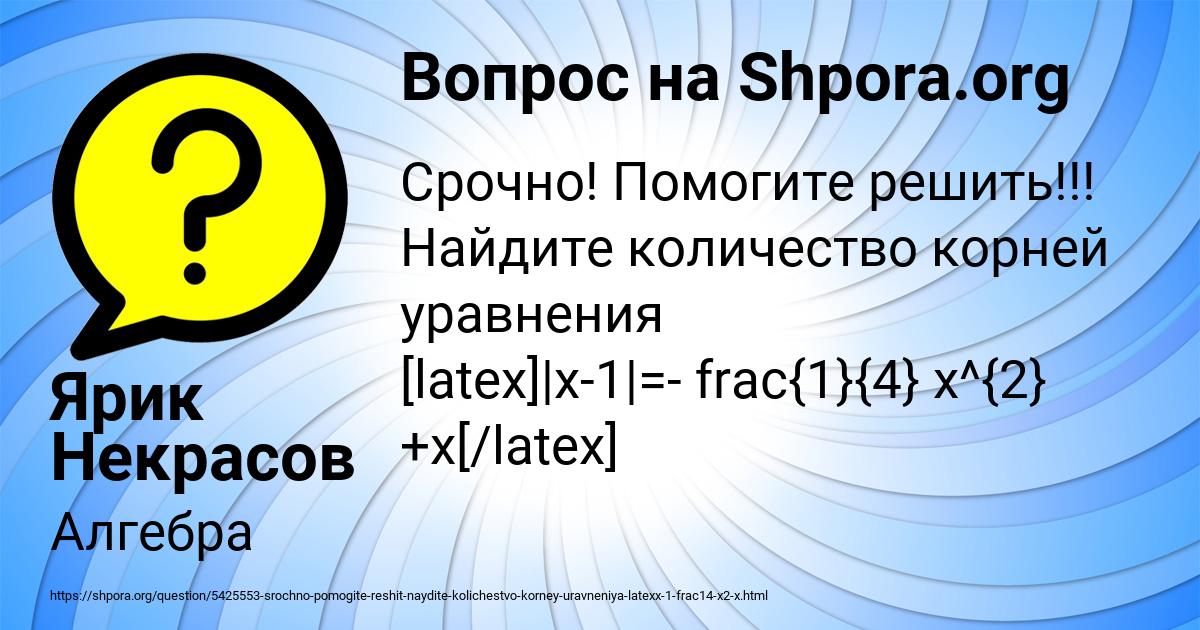Картинка с текстом вопроса от пользователя Ярик Некрасов