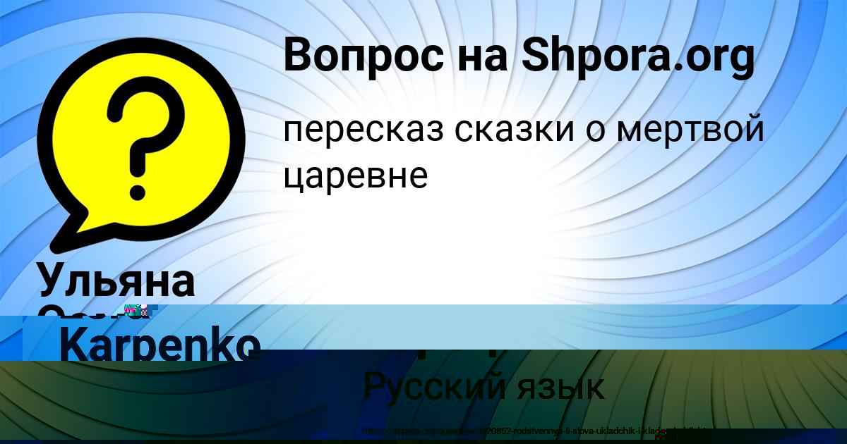 Картинка с текстом вопроса от пользователя Lera Karpenko