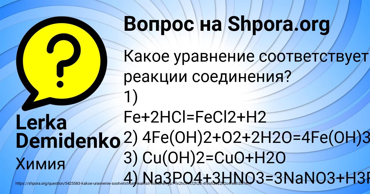 Картинка с текстом вопроса от пользователя Lerka Demidenko