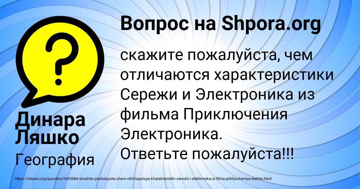 Картинка с текстом вопроса от пользователя Динара Ляшко