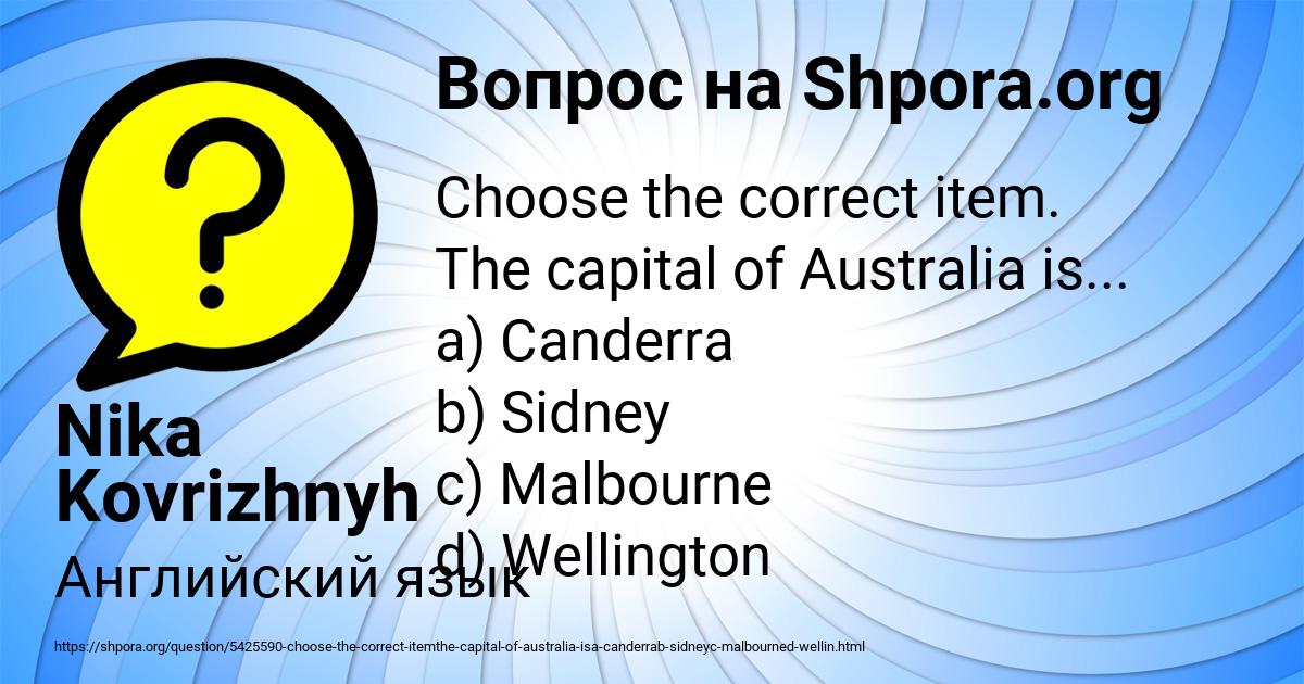 Картинка с текстом вопроса от пользователя Nika Kovrizhnyh