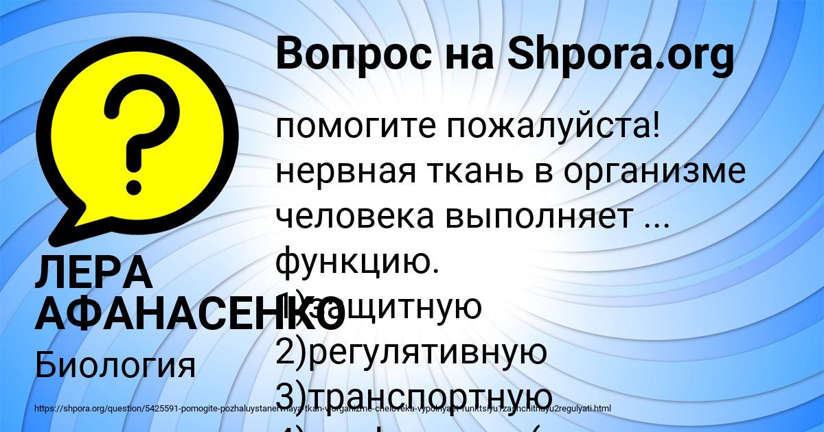 Картинка с текстом вопроса от пользователя ЛЕРА АФАНАСЕНКО